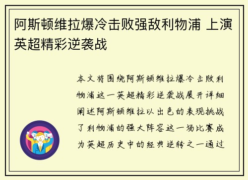 阿斯顿维拉爆冷击败强敌利物浦 上演英超精彩逆袭战