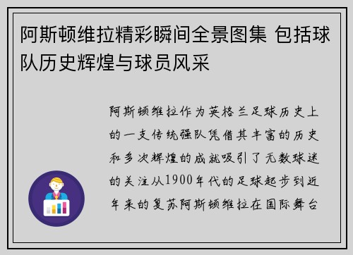阿斯顿维拉精彩瞬间全景图集 包括球队历史辉煌与球员风采
