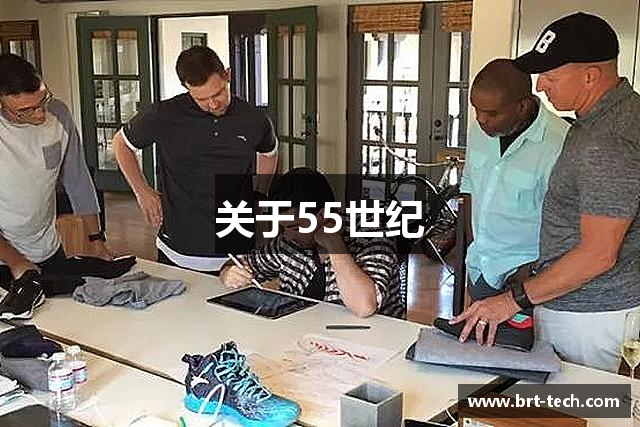 关于55世纪