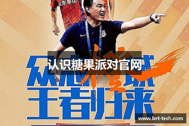 认识糖果派对官网