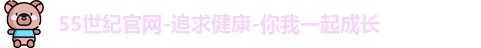 55世纪